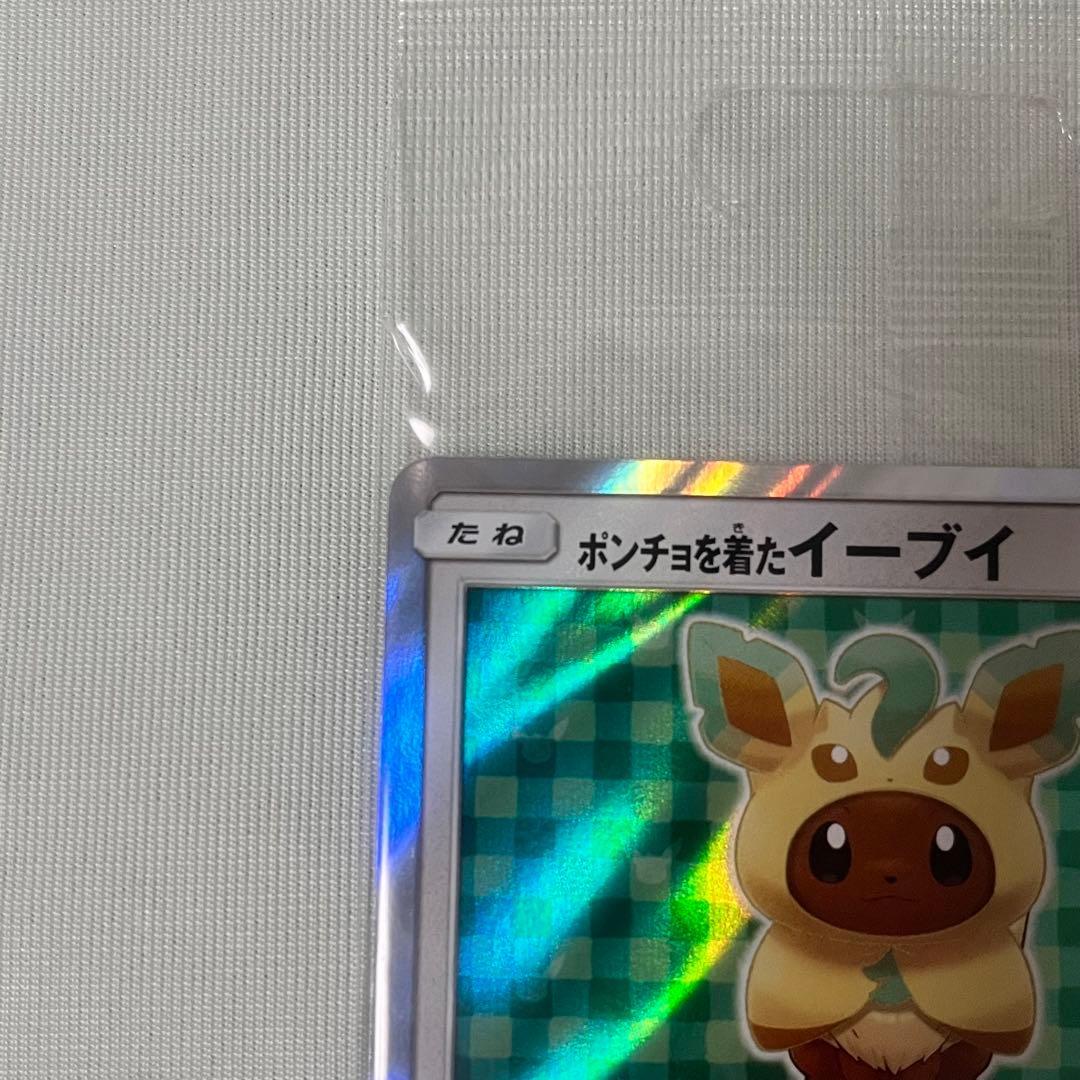 の*ん様 ポケモンカード　ポンチョを着たイーブイ　リーフィア