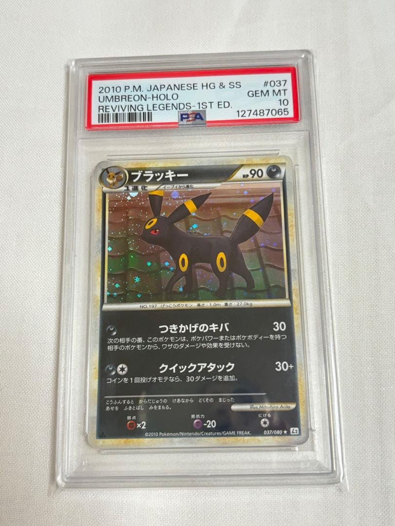 【PSA10】ブラッキー　レジェンド 2010年 1st 037
