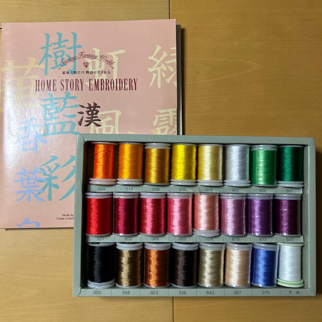 brother刺繍カード&刺繍糸