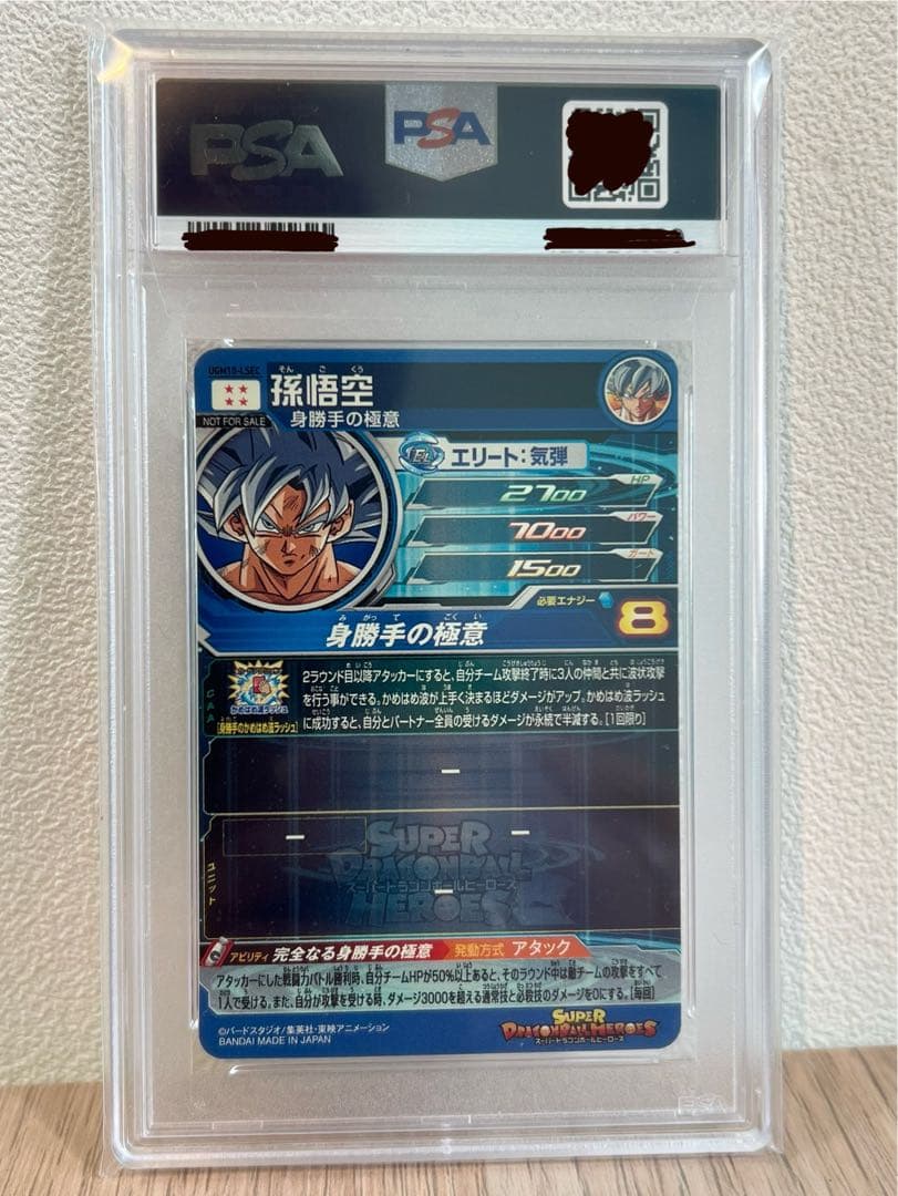 ドラゴンボールヒーローズ　UGM10-LSEC 孫悟空　PSA10