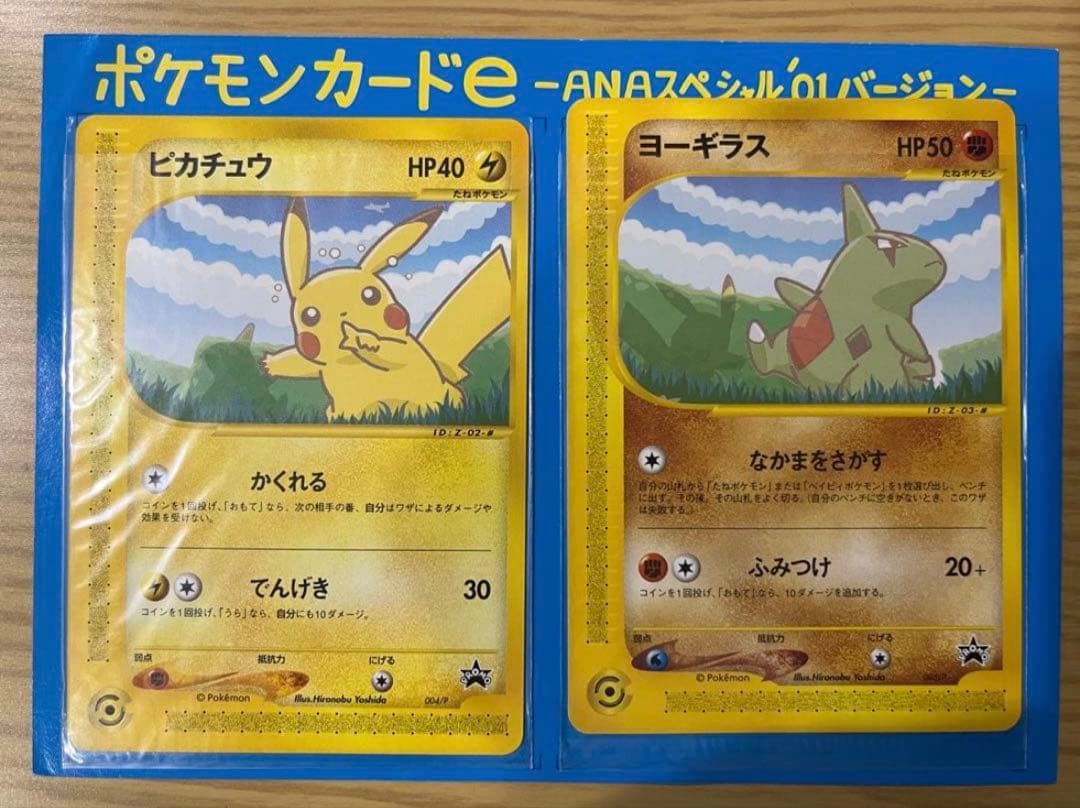 L*z様 ANAスペシャル01バージョン-ポケモンカードe ピカチュウ　ヨーギラ