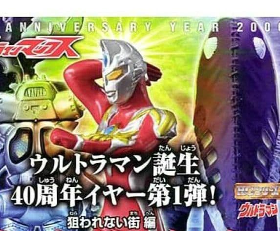 sobaさま交渉中ＨＧウルトラマンマックスセット❗️