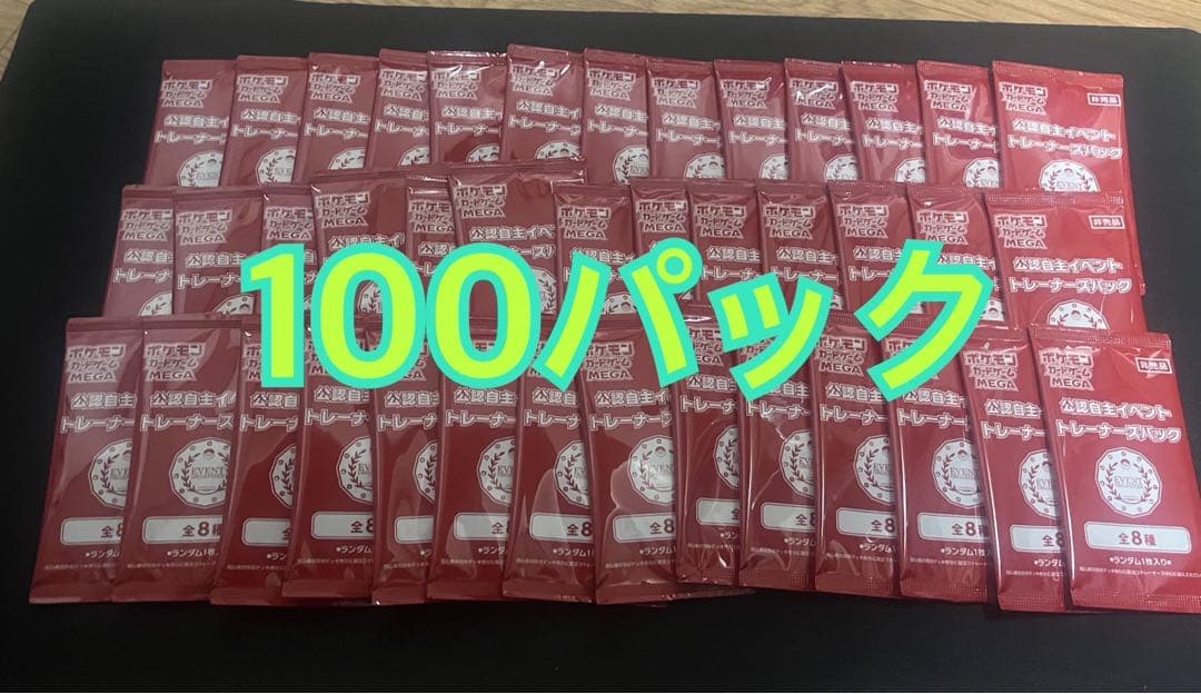 オーガナイザープロモパック　100パック　2026年