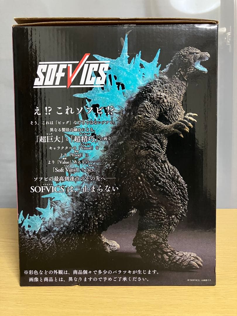 一番くじ ゴジラ -1.0 ラストワン賞 ゴジラ 熱線放射 SOFVICS