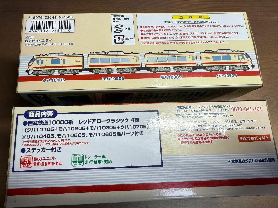 Bトレインショーティー西武10000系レッドアロークラシック 4両セット　2箱