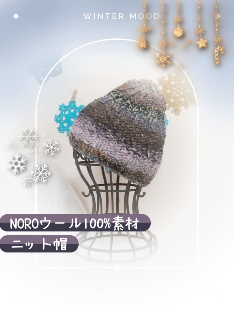 NOROウール100%素材ニット帽大人サイズ295