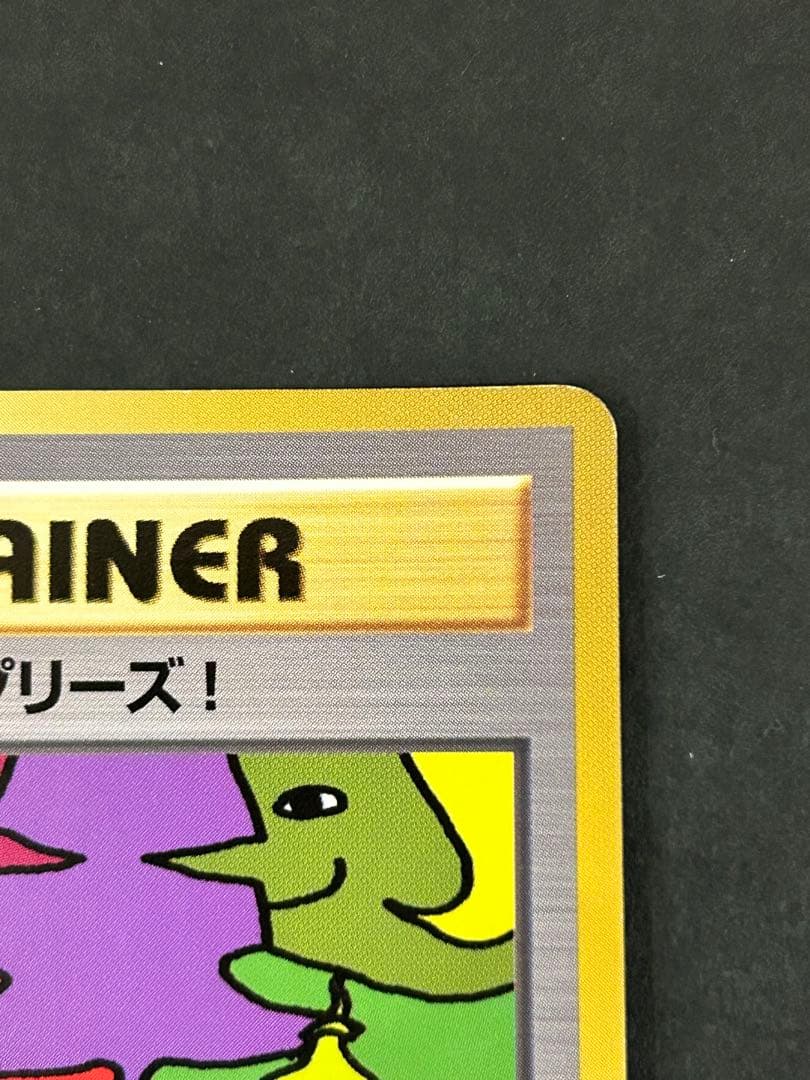 【裏面渦巻きホロ有】旧裏 とりかえっこプリーズ！ imakuni? プロモ