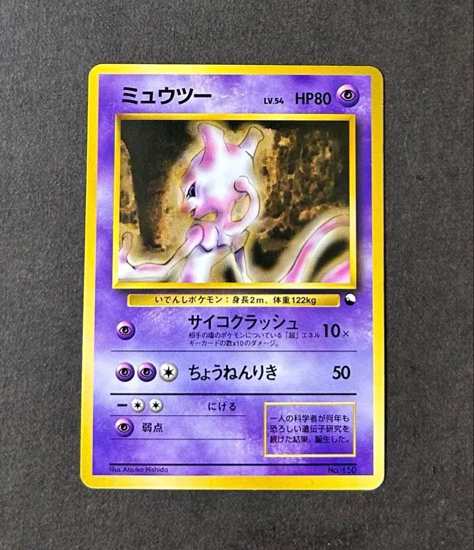ミュウツー 　クイックスターターギフト　ポケモンカード　マークなし　旧裏