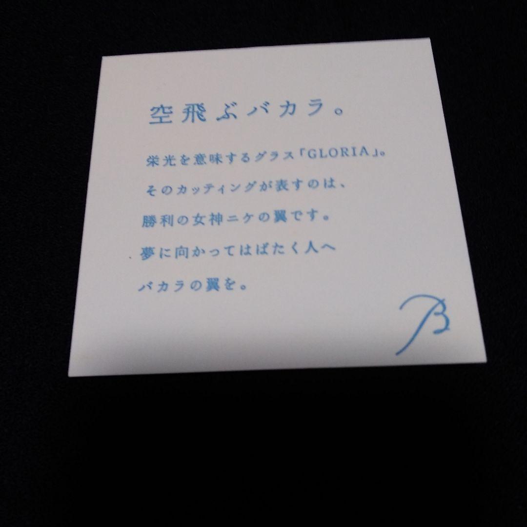 BACCARATバカラロックグラス、グローリア2016未使用極美品池袋東武で購入