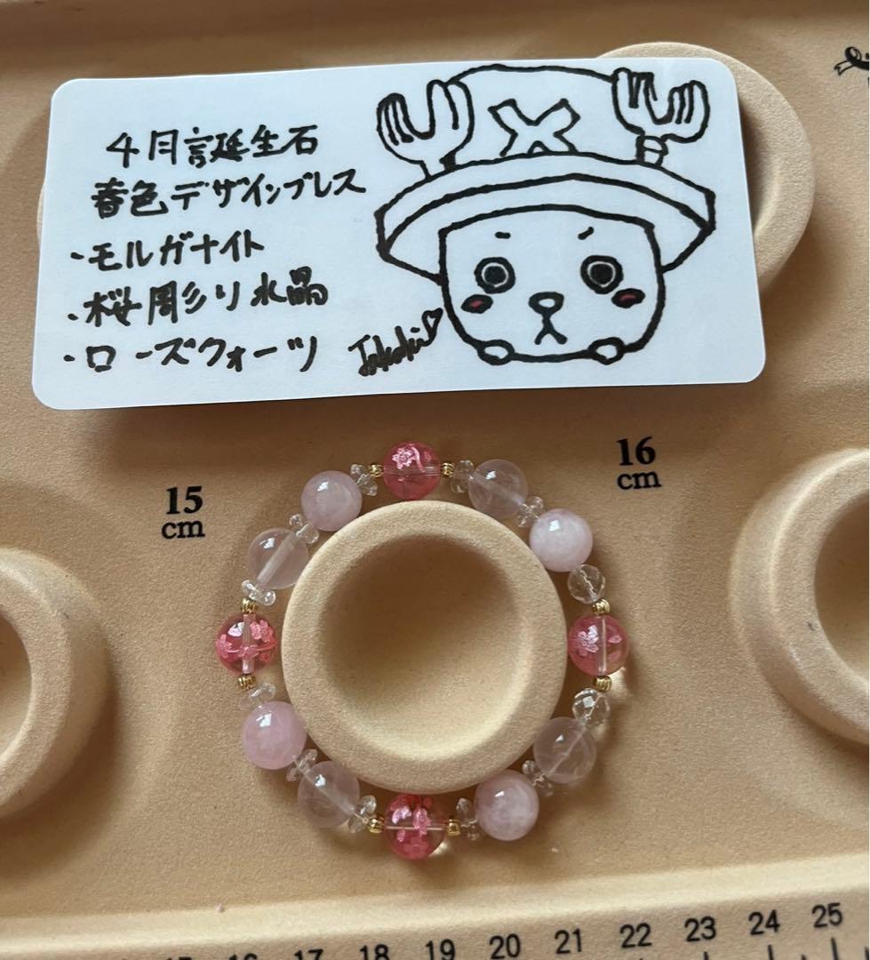 天然石　春色デザインブレスレット　デザブレ　ティダストーン　たかっきーさん