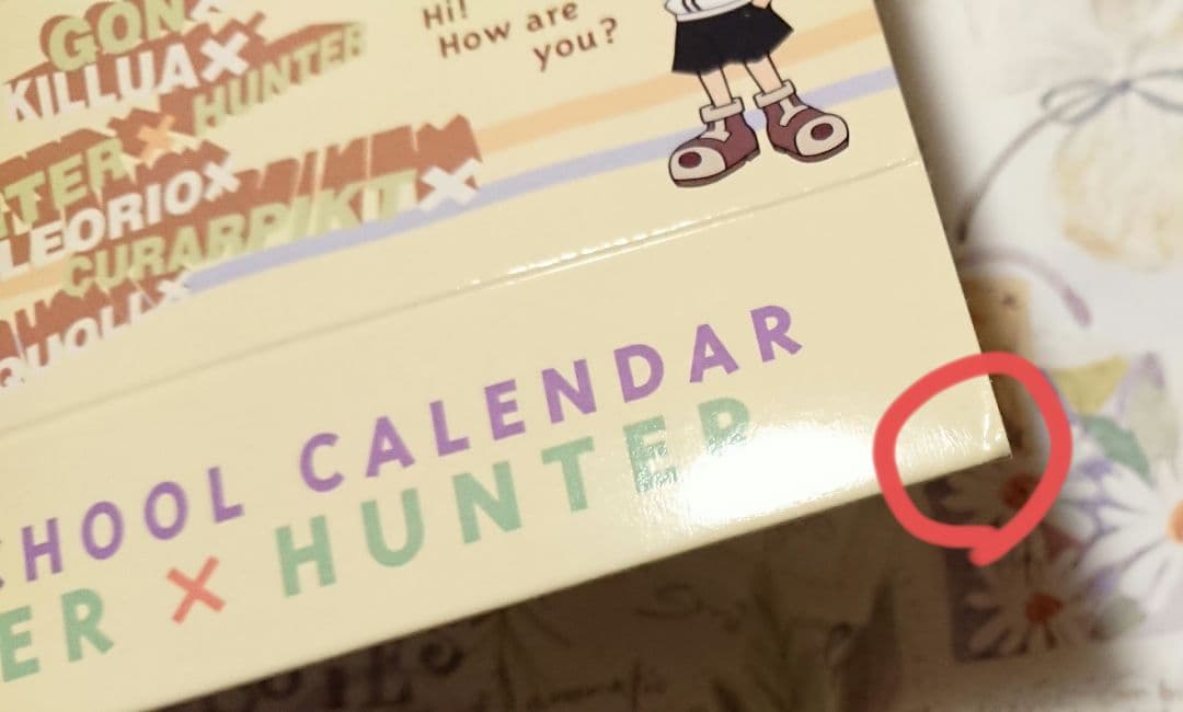 HUNTER×HUNTER　スクールカレンダー
