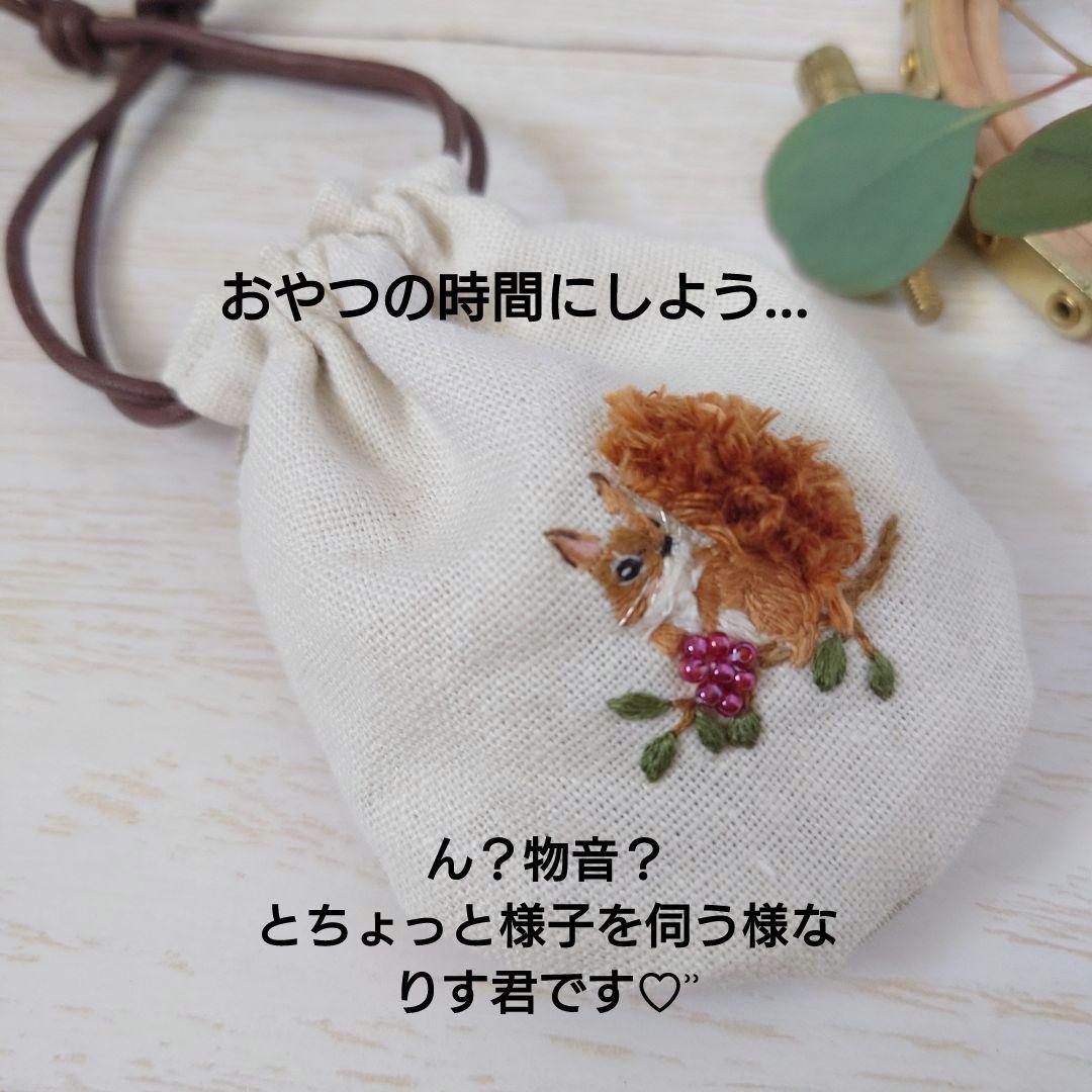 ちっちゃな巾着サシェ/詰替えタイプ【りす君と赤い実】