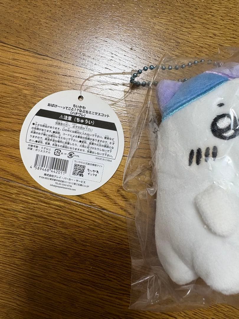 ちいかわ　おばけってこと！？なぷちミニマスコット　ハチワレ