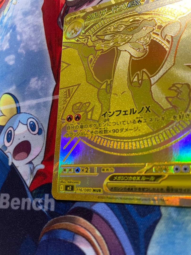 ポケモンカード　メガリザードンX ex MUR 初期傷あり