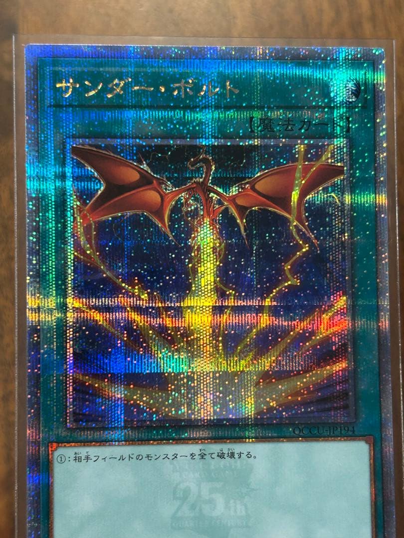 遊戯王　サンダーボルト　絵違い　クオシク