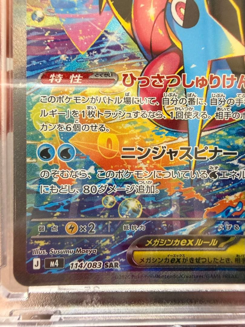 「超美品」メガゲッコウガex sar