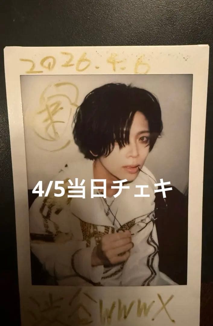 L*様 0.1gの誤算 久保田まさし Birthday 4/5 当日チェキ サイ