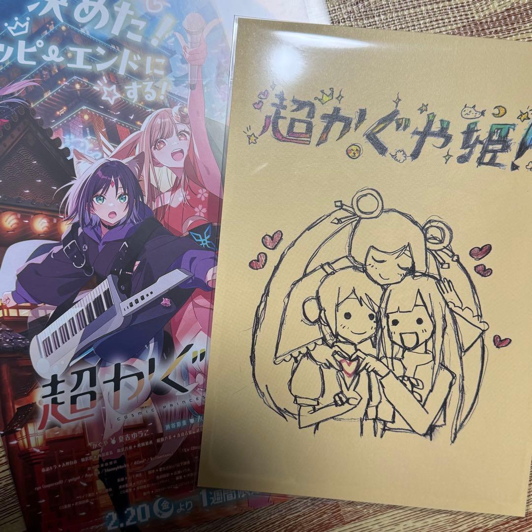 超かぐや姫！　映画特典　入場者特典　スタッフイラスト集　チラシ付