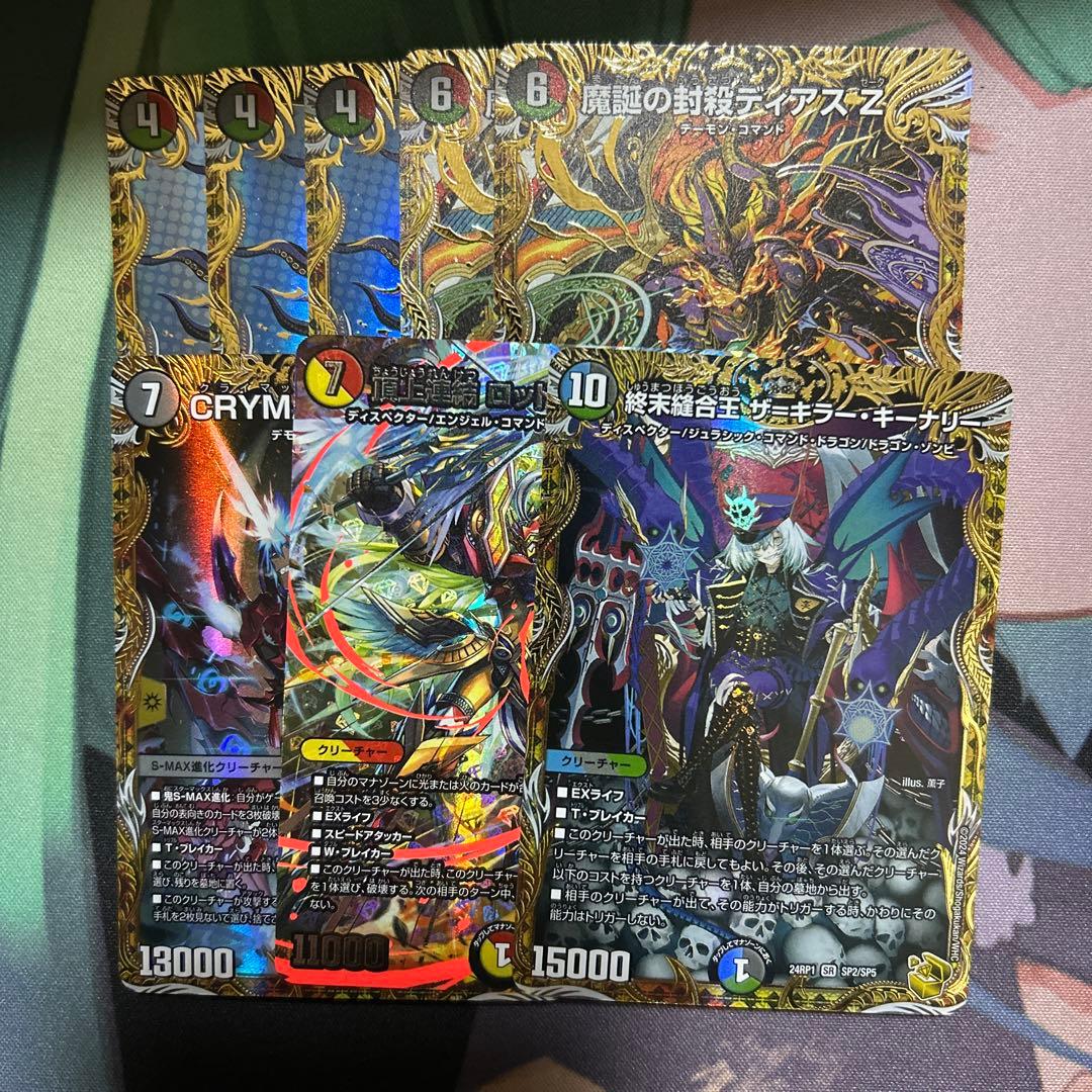 デュエルマスターズ　デュエマ　引退品　まとめ売り　ザキラーキーナリー　金