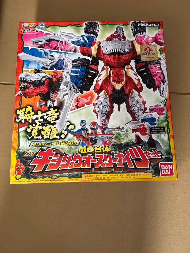 新品　未開封品　DXキシリュウオースリーナイツ リュウソウジャー