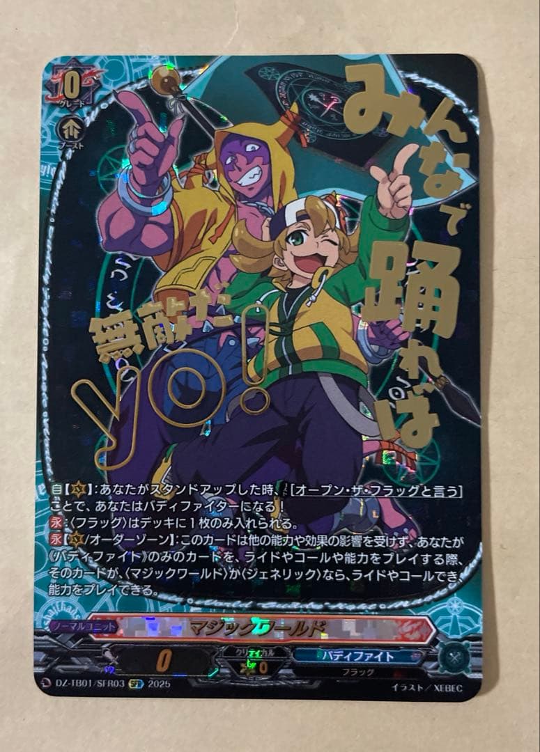 ヴァンガード バディファイト マジックワールド SFR 黒岳テツヤ アスモダイ