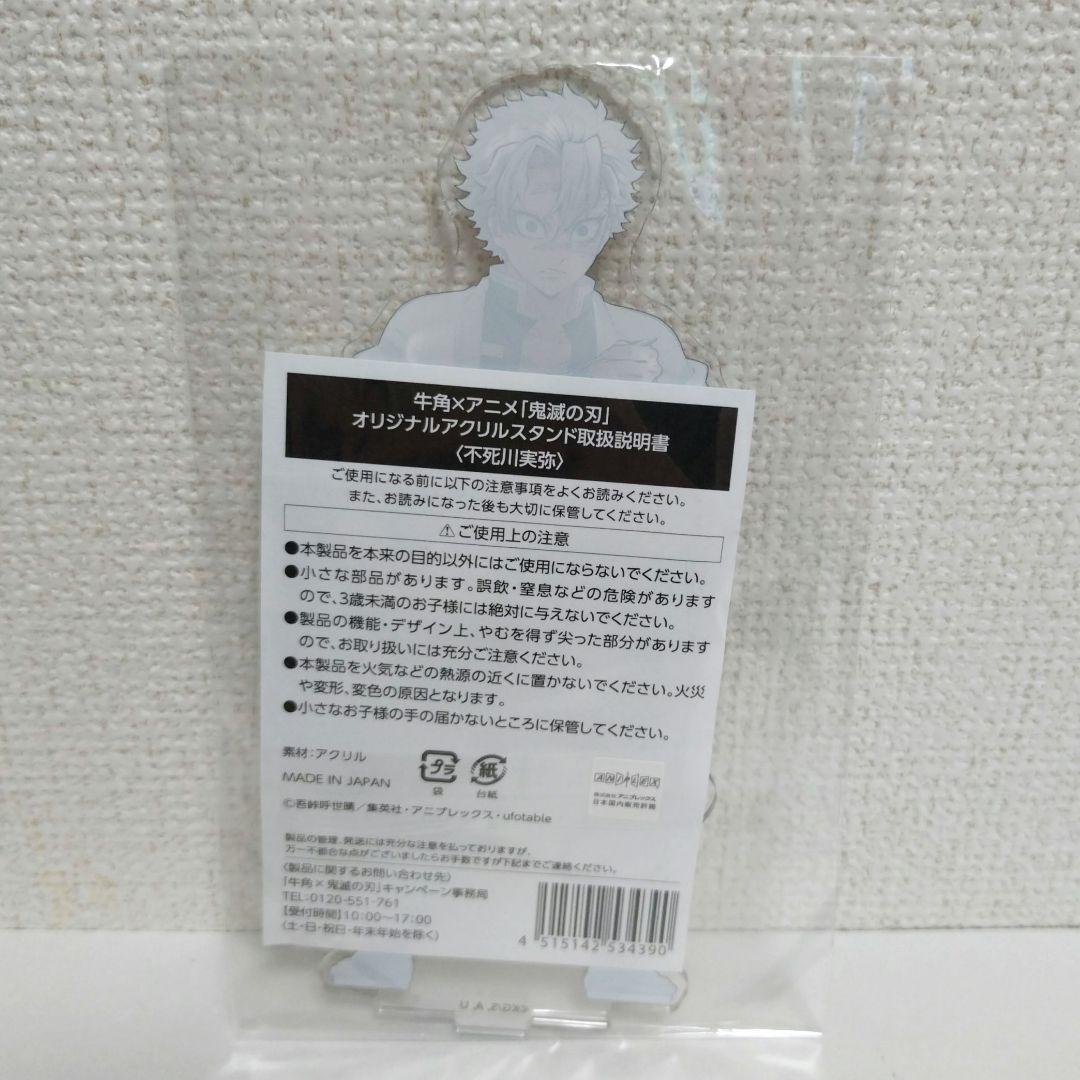 ぴ*)様 鬼滅の刃　牛角　アクリルスタンド　不死川実弥