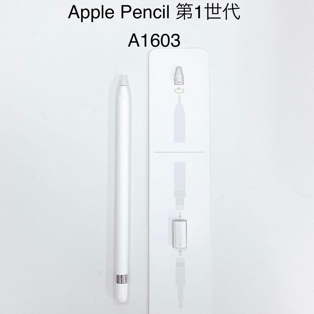 Apple Applepencil 第1世代 A1603 #T-516