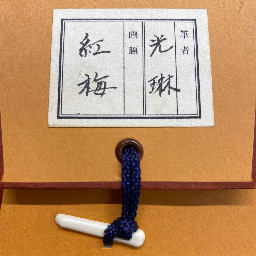 美品 掛け軸 尾形光琳筆 金地「紅梅」名画 縁起物