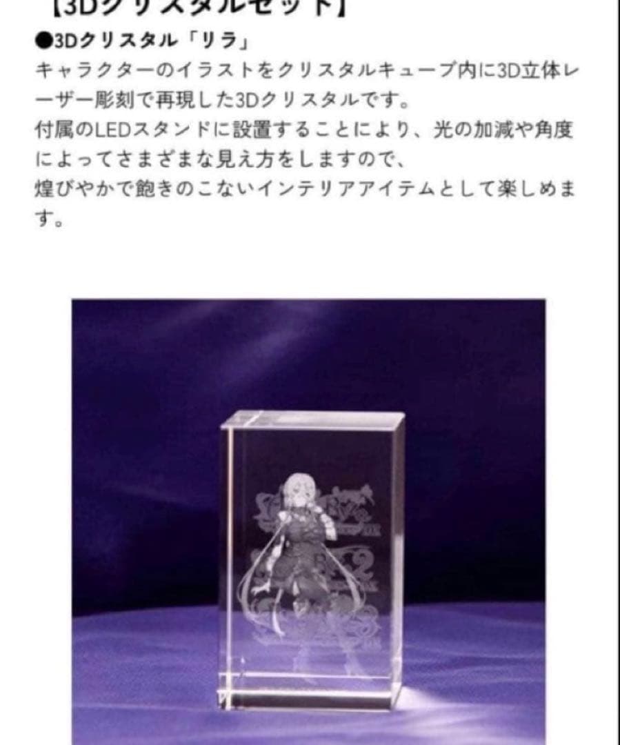 ファミ通DXパック特典　3Dクリスタル「リラ」　ライザのアトリエ 秘密トリロジー