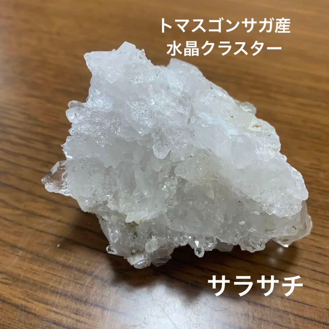 天然石トマスゴンサガ産水晶クラスター