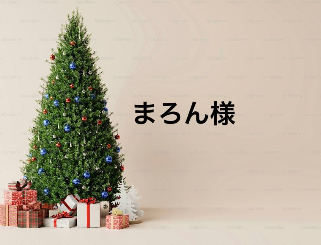 まろん様