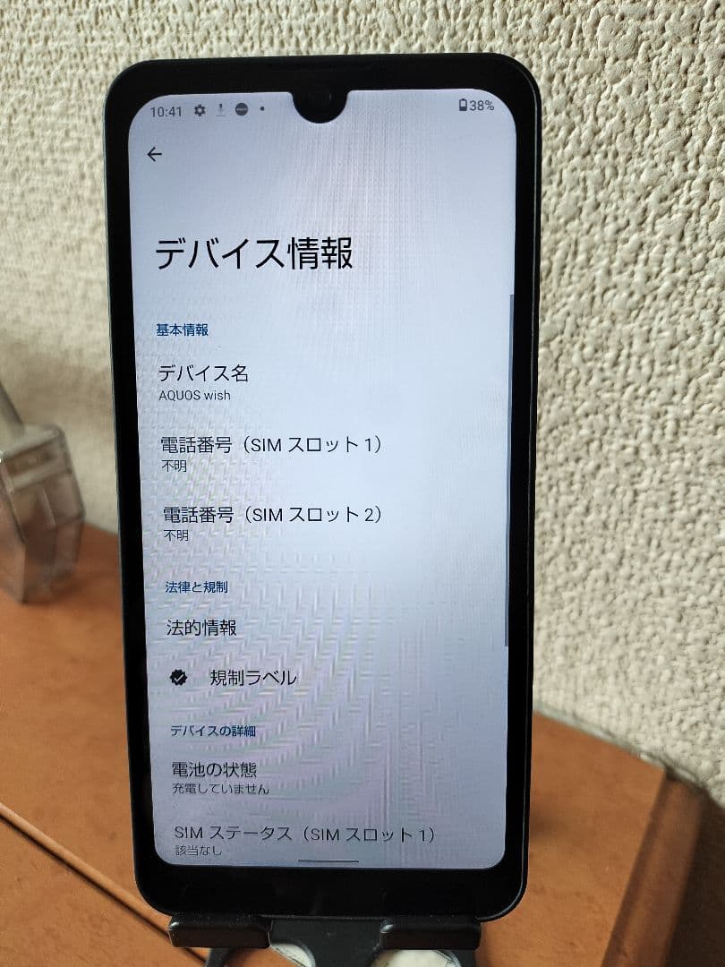 AQUOS wish A103 simフリー