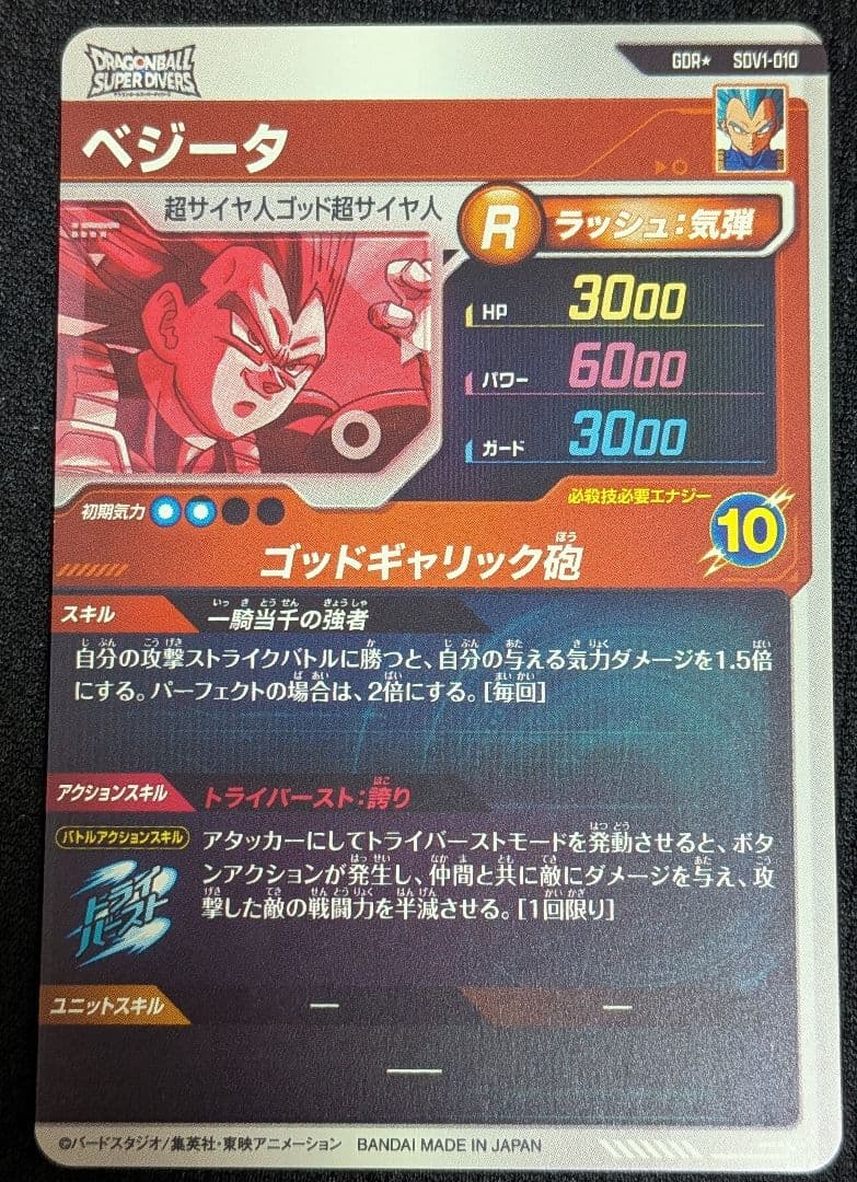 SDV1-010 ベジータパラレル