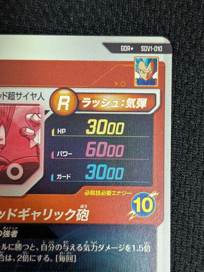 SDV1-010 ベジータパラレル