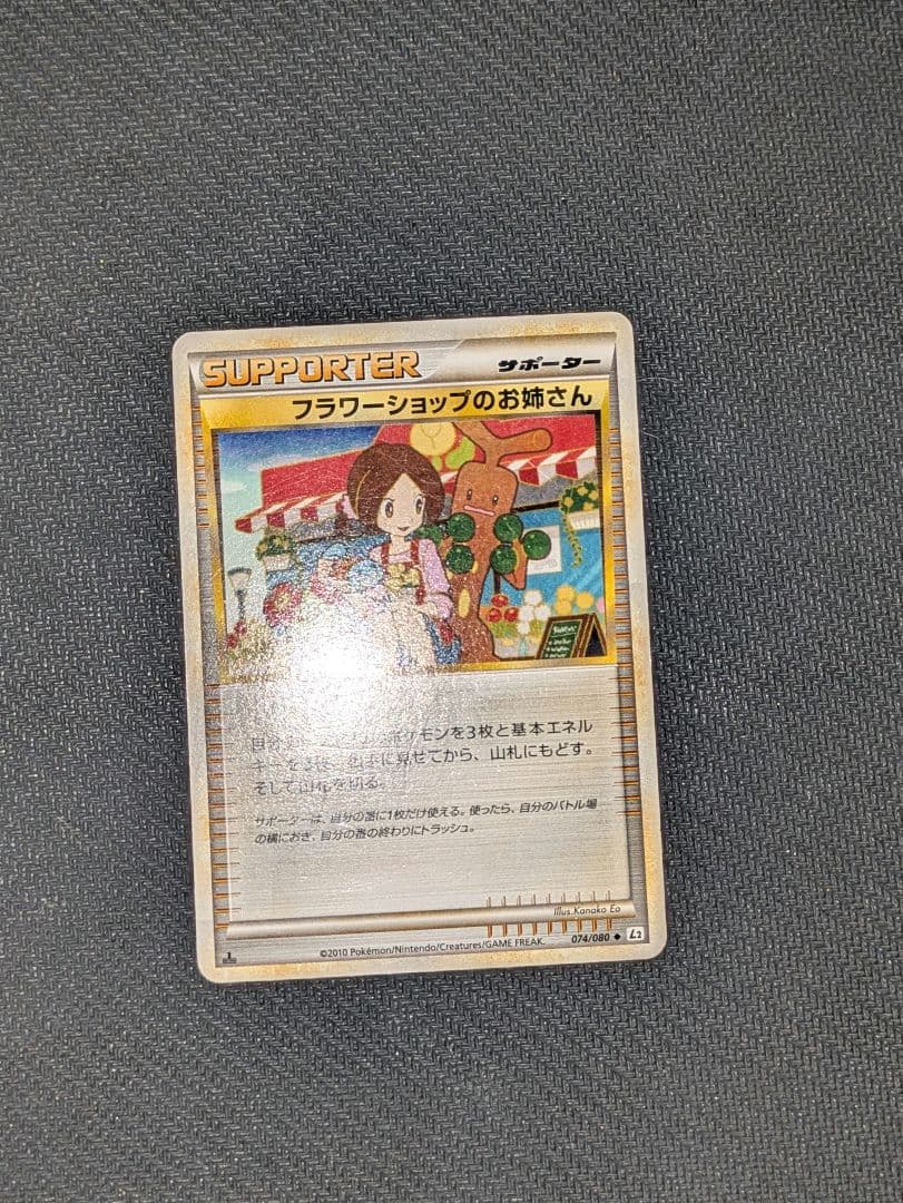 ポケモンカードフラワーショップのお姉さん ◆ L2 よみがえる伝説