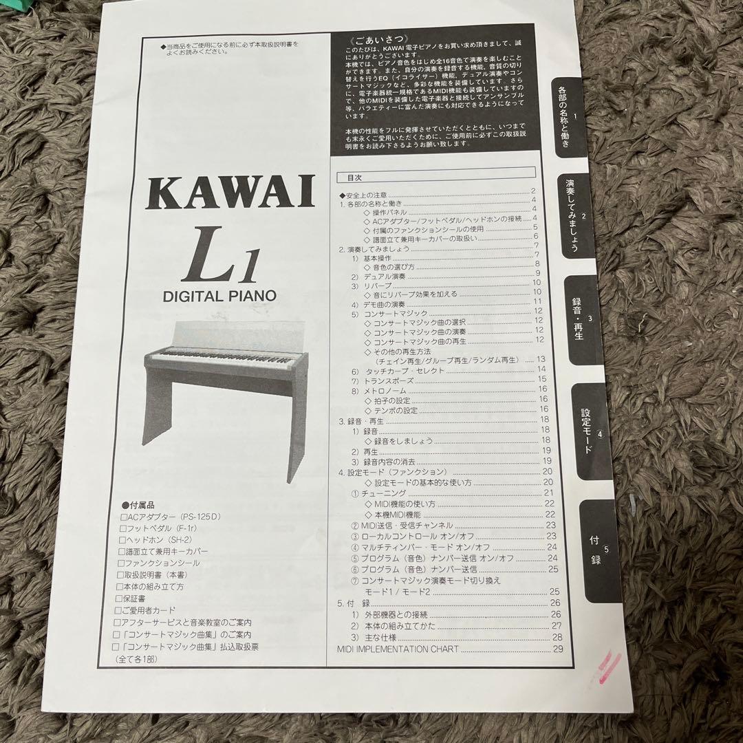 KAWAI L1 デジタルピアノ 本体と付属品