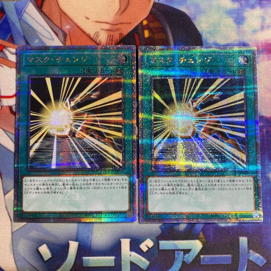 遊戯王　マスク・チェンジ　25th クオシク 2枚セットe3
