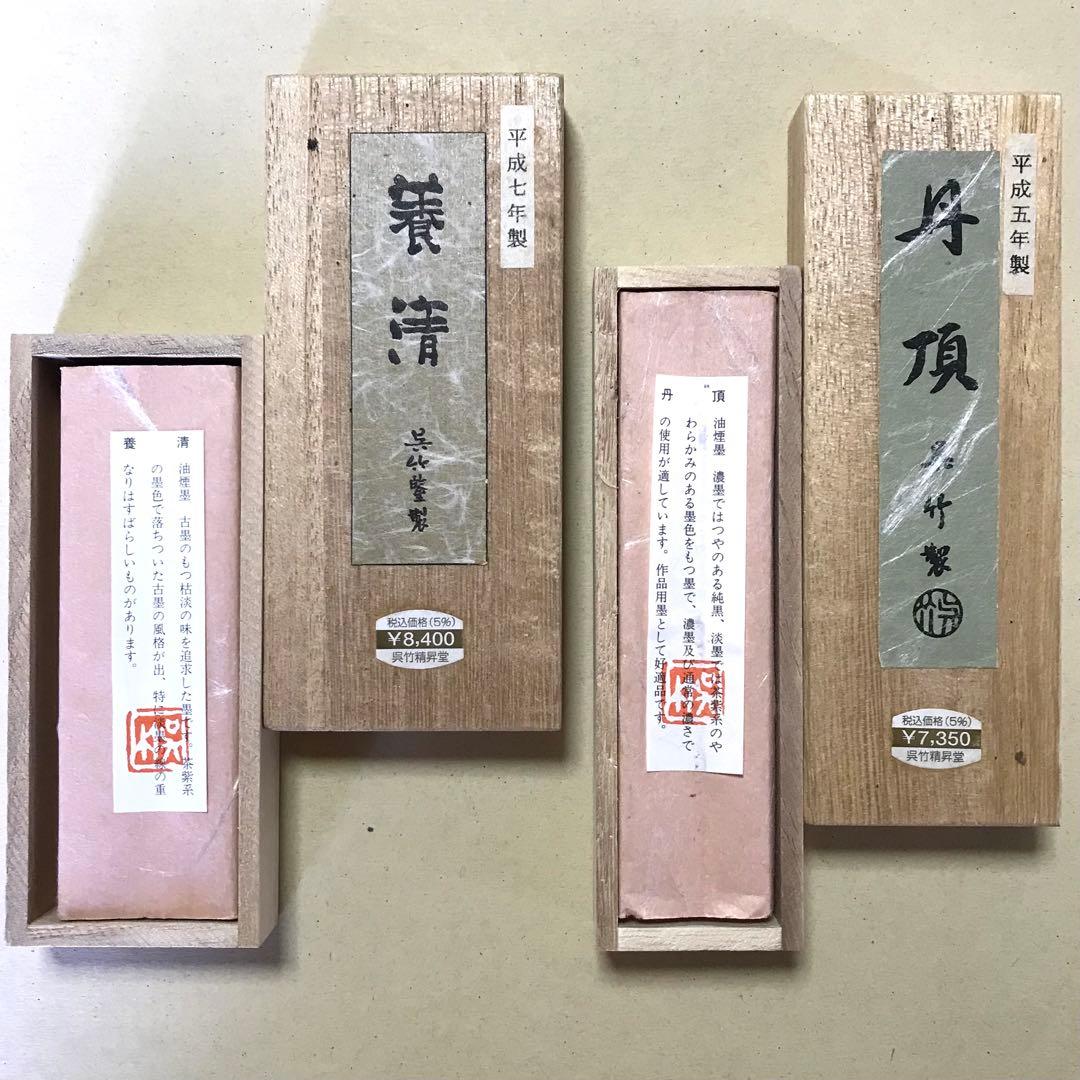 【値下げしました】墨（中古）呉竹精昇堂　２本セット