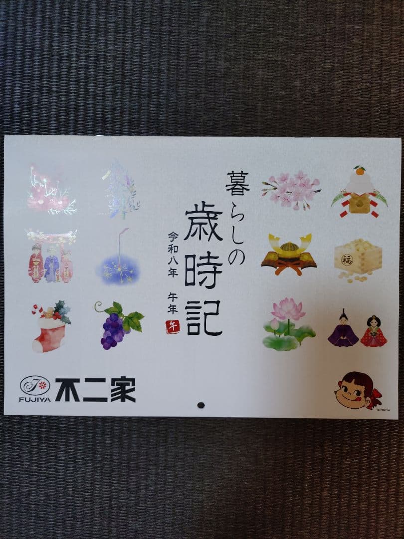 新品☆不二家 福袋「福来る！ペコちゃん ミルキーBOX 2026」抜き取りなし