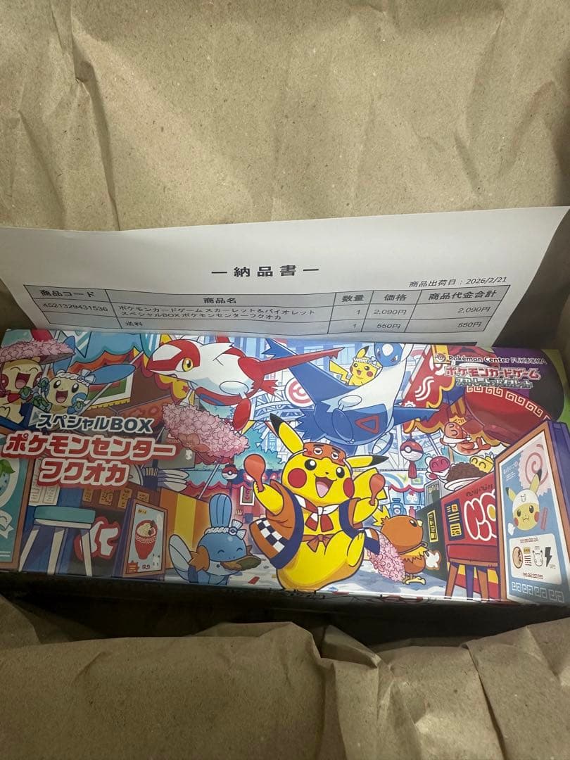 新品未開封 ポケモンセンター フクオカ スペシャルBOX