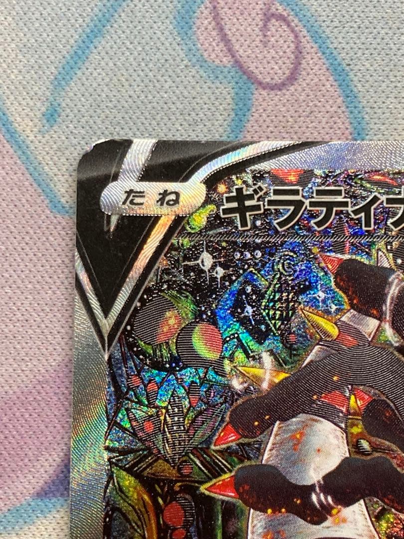 ギラティナv sa