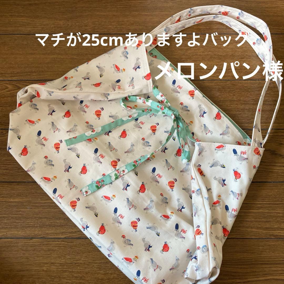 メロンパン様　キャスキッドソン　ハンドメイドオーダーバッグ