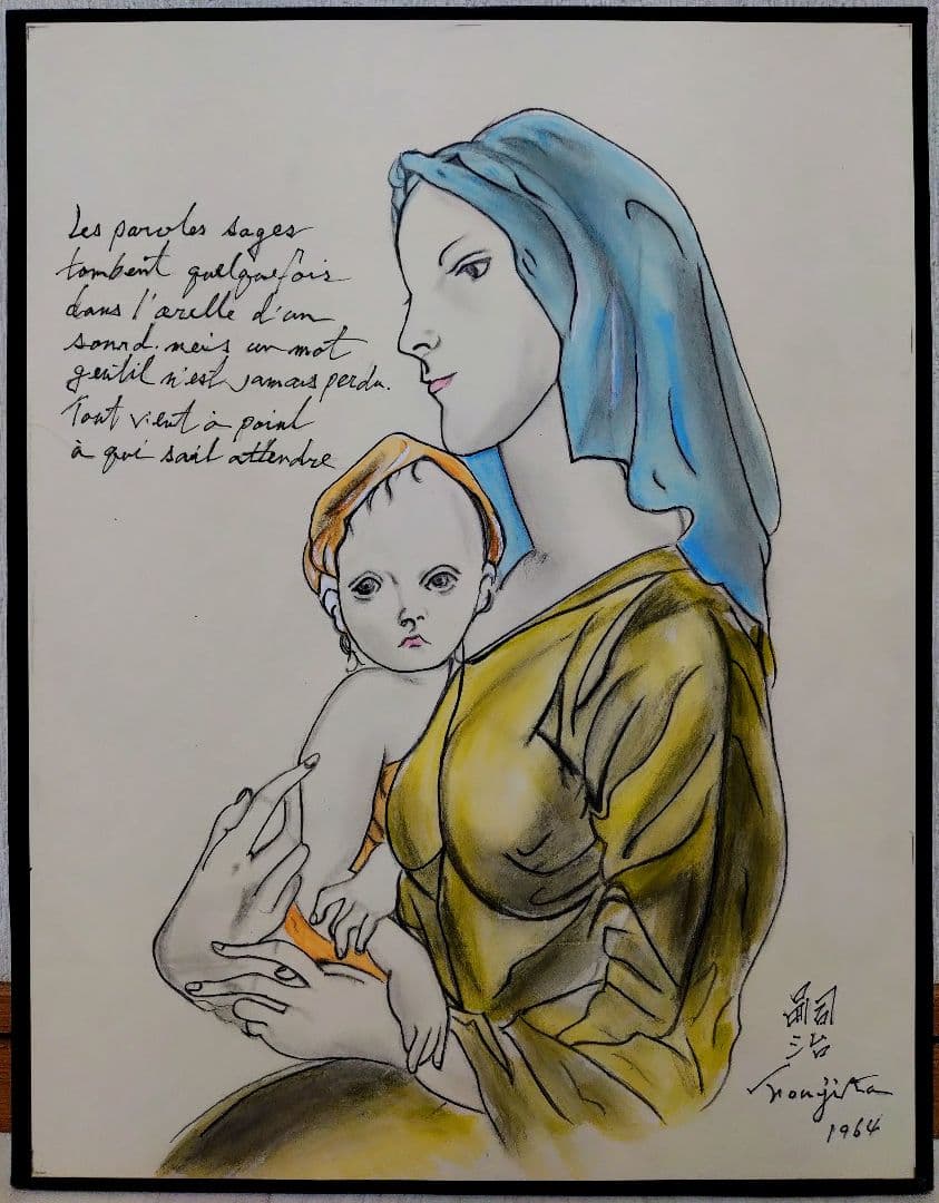 【F6号】藤田嗣治【母子】手描き作品/表裏サイン・鑑定書有り/鉛筆/水彩/額縁