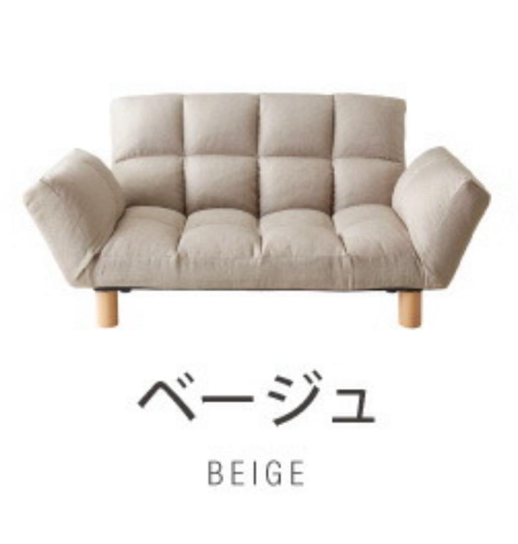 新品　ソファ　リクライニングソファ　フロアソファ　ソファー　ベージュ