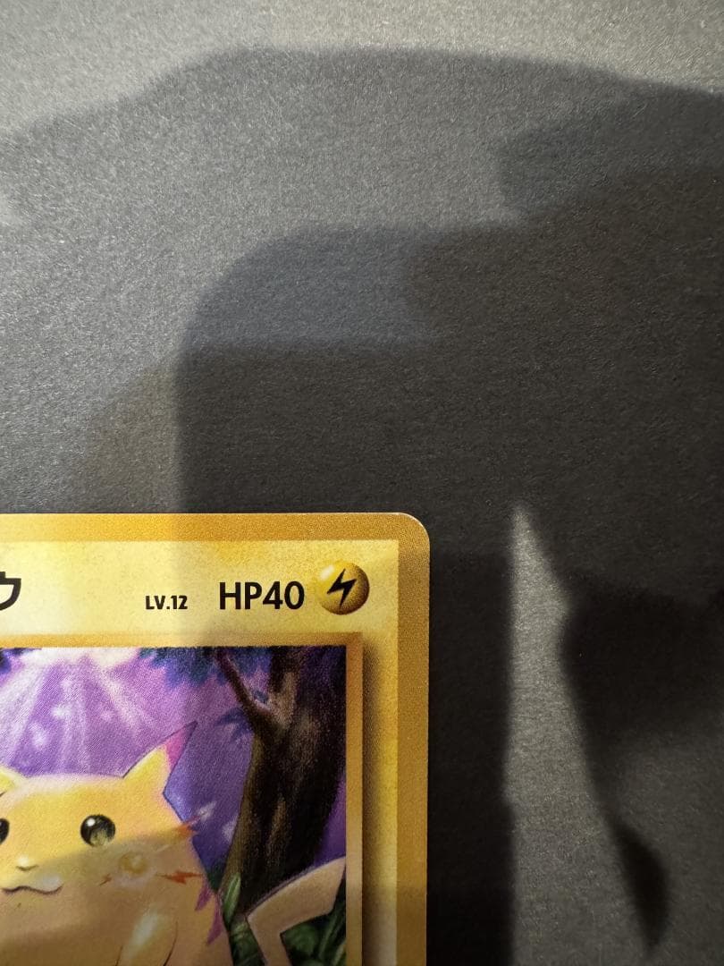 は*ち様 ポケモンカード 旧裏 ピカチュウ 初版 マークなし LV.12 No.