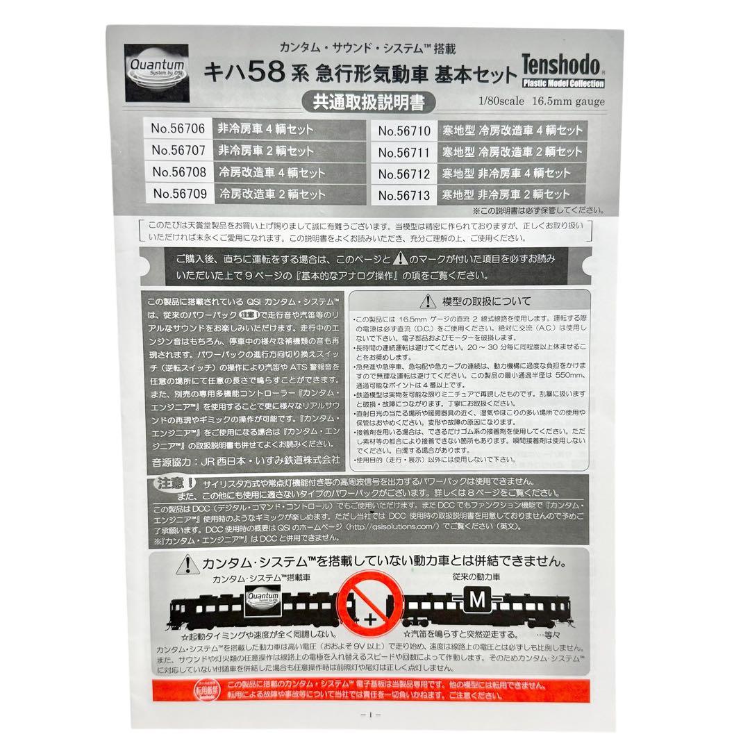 天賞堂 HOゲージ キハ58系 寒地型 冷房改造車 56711 カンタム 動作品