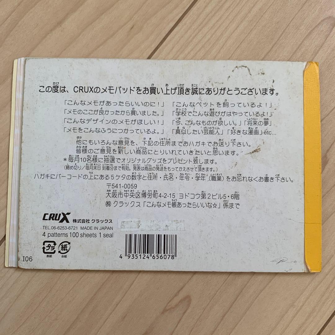 平成レトロ　当時物　激レア　クラックス　Puppy's Cooking メモ帳