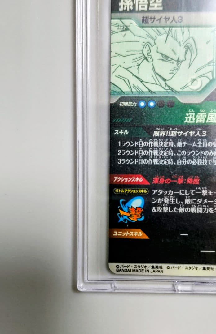 一番くじドラゴンボール 超サイヤ人３孫悟空&カードセット