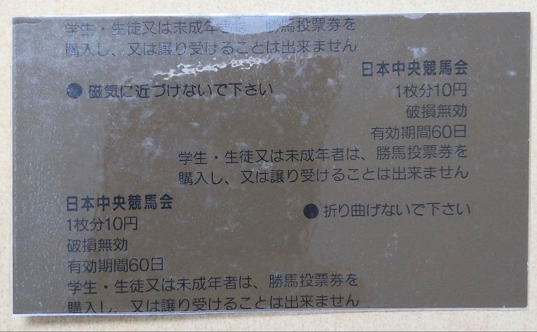 ダンスインザダーク 菊花賞は渡さない 1996年 京都新聞杯 単勝馬券