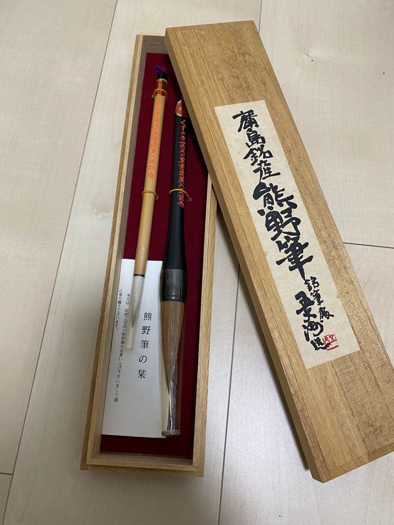 熊野筆 伝統的な筆 セット